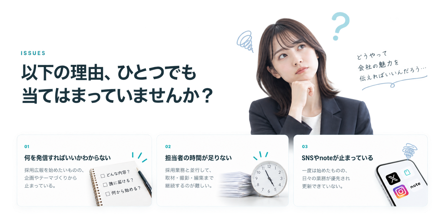 採用広報でよくある課題